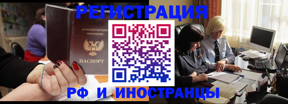 временная регистрация в Ельне