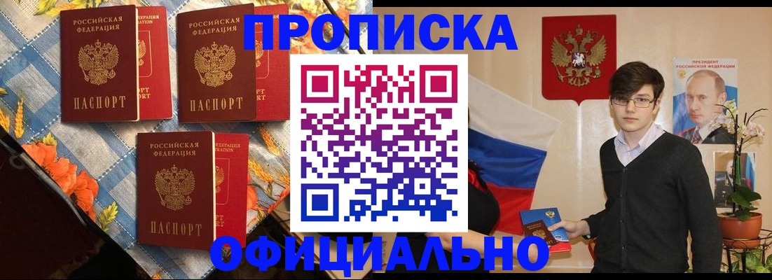 прописка для работы в Ельне